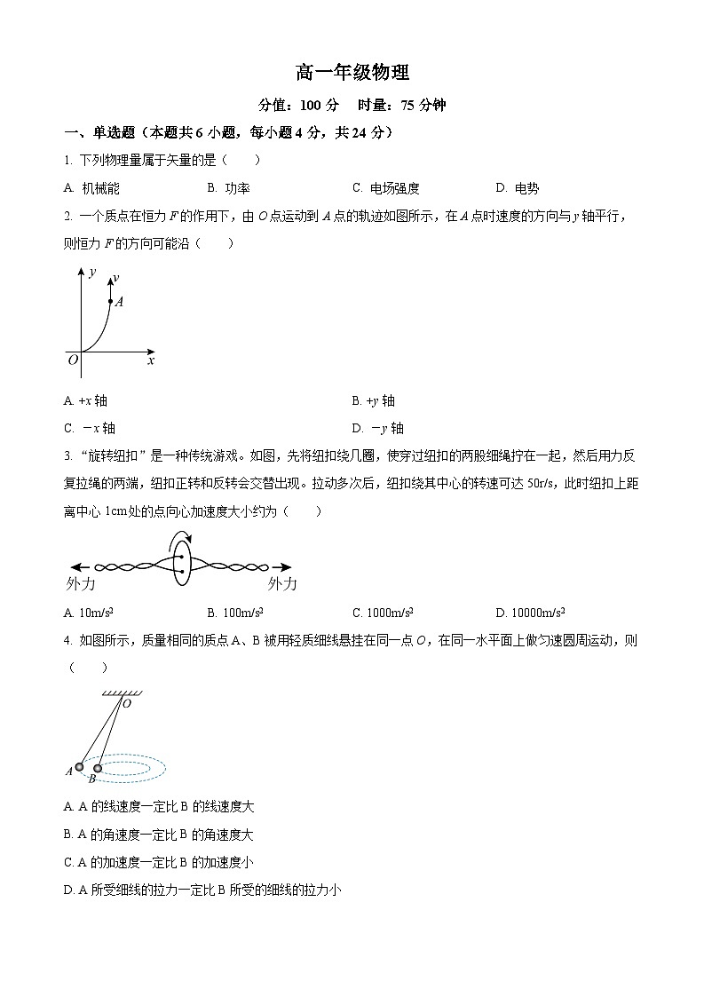 精品解析：湖南省长沙市弘益高级中学2022-2023学年高一下学期期末物理试题（原卷版+解析版）01