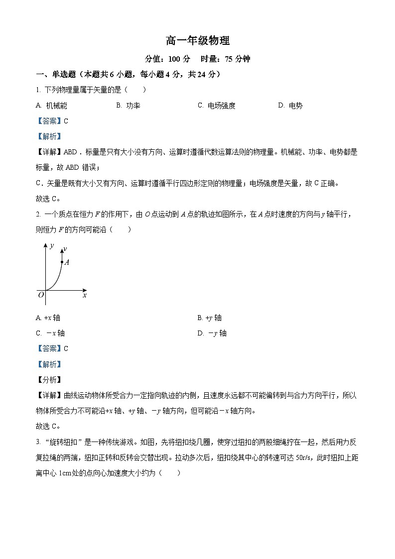 精品解析：湖南省长沙市弘益高级中学2022-2023学年高一下学期期末物理试题（原卷版+解析版）01
