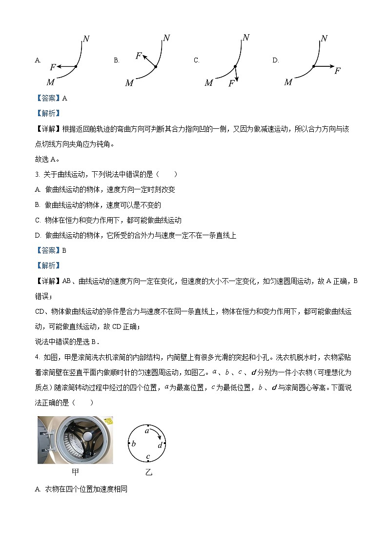 精品解析：天津市河西区2022-2023学年高一下学期期末物理试题（原卷版+解析版）02