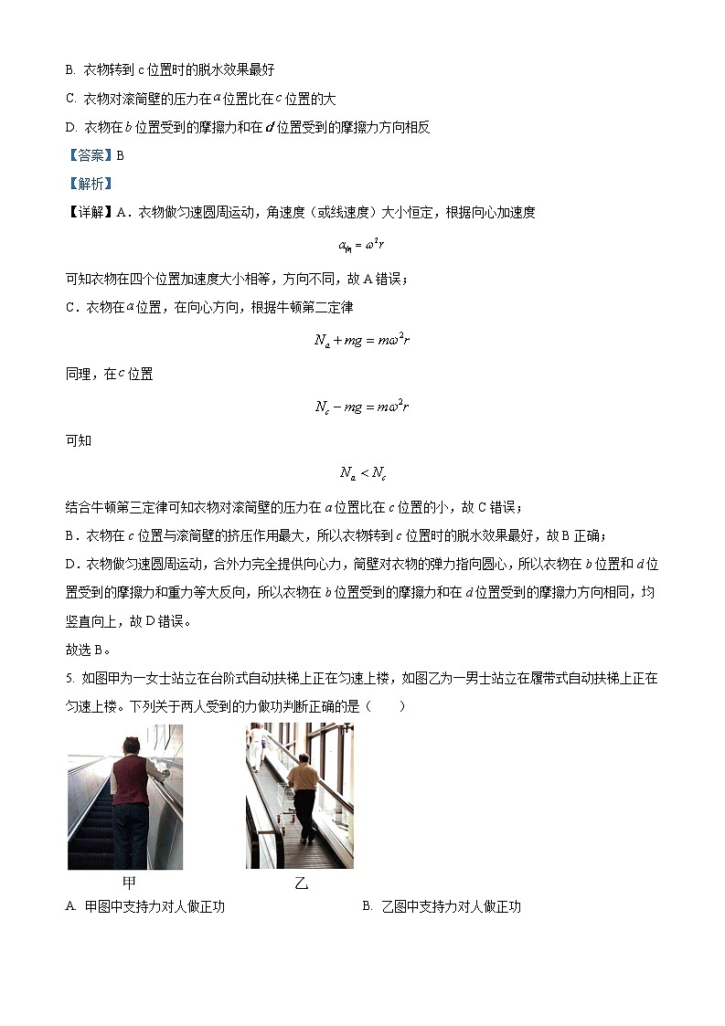 精品解析：天津市河西区2022-2023学年高一下学期期末物理试题（原卷版+解析版）03