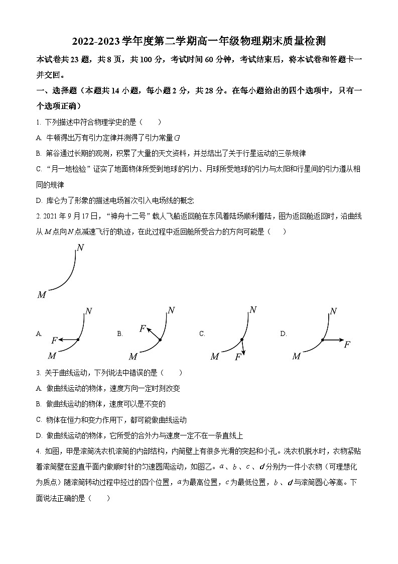 精品解析：天津市河西区2022-2023学年高一下学期期末物理试题（原卷版+解析版）01
