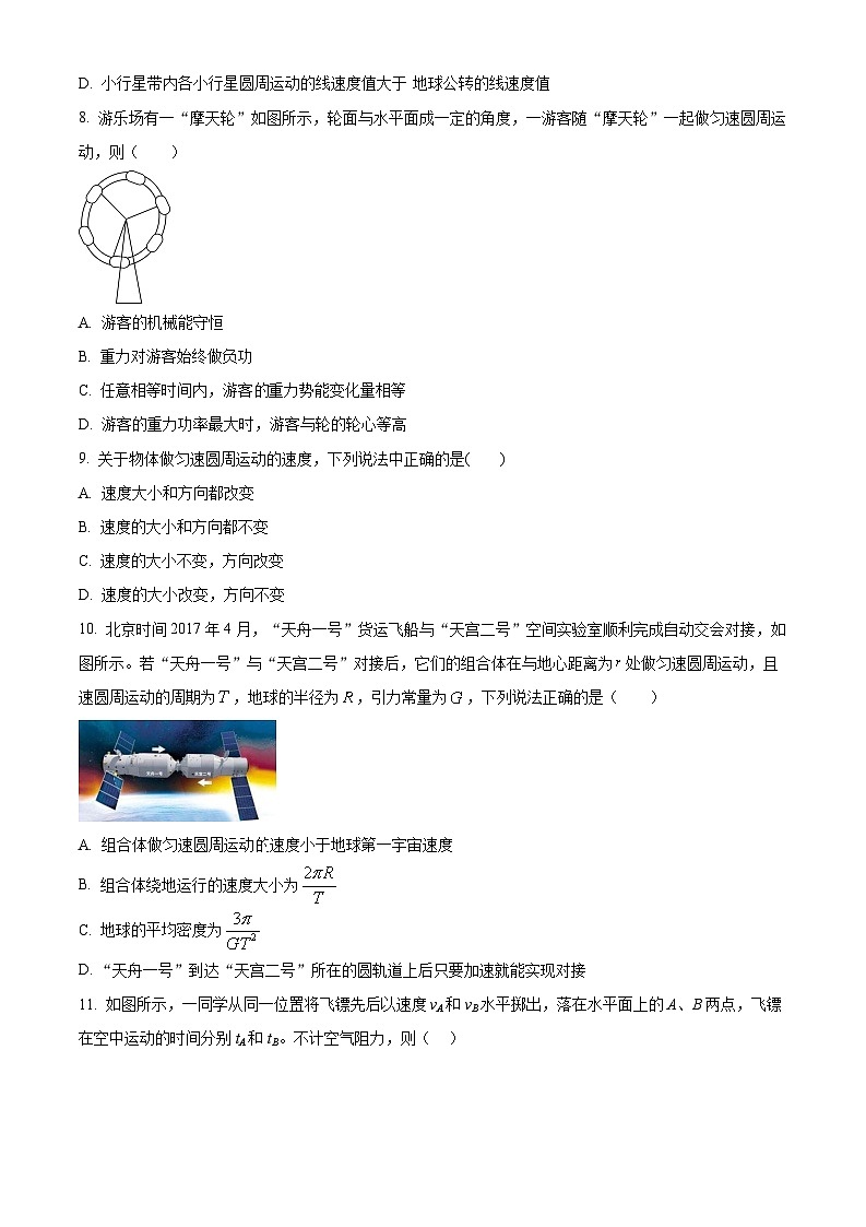 精品解析：天津市河西区2022-2023学年高一下学期期末物理试题（原卷版+解析版）03