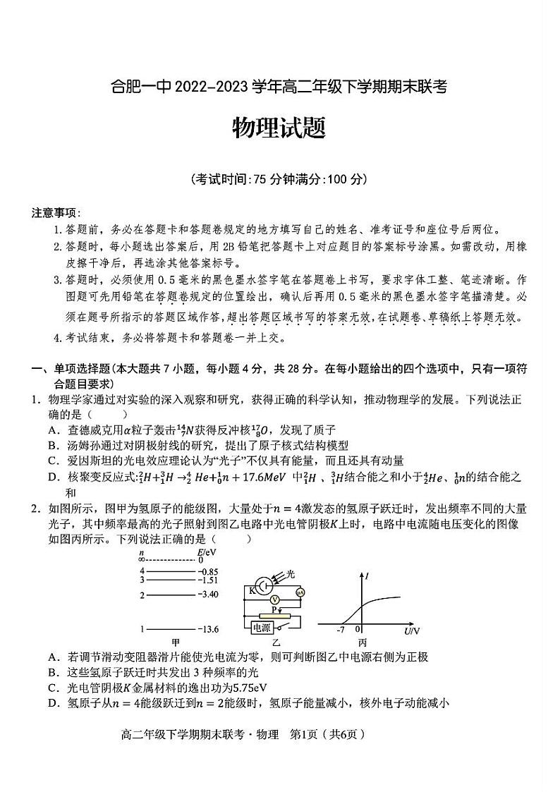 合肥一中 2022—2023 学年第二学期高二年级期末考试第1页