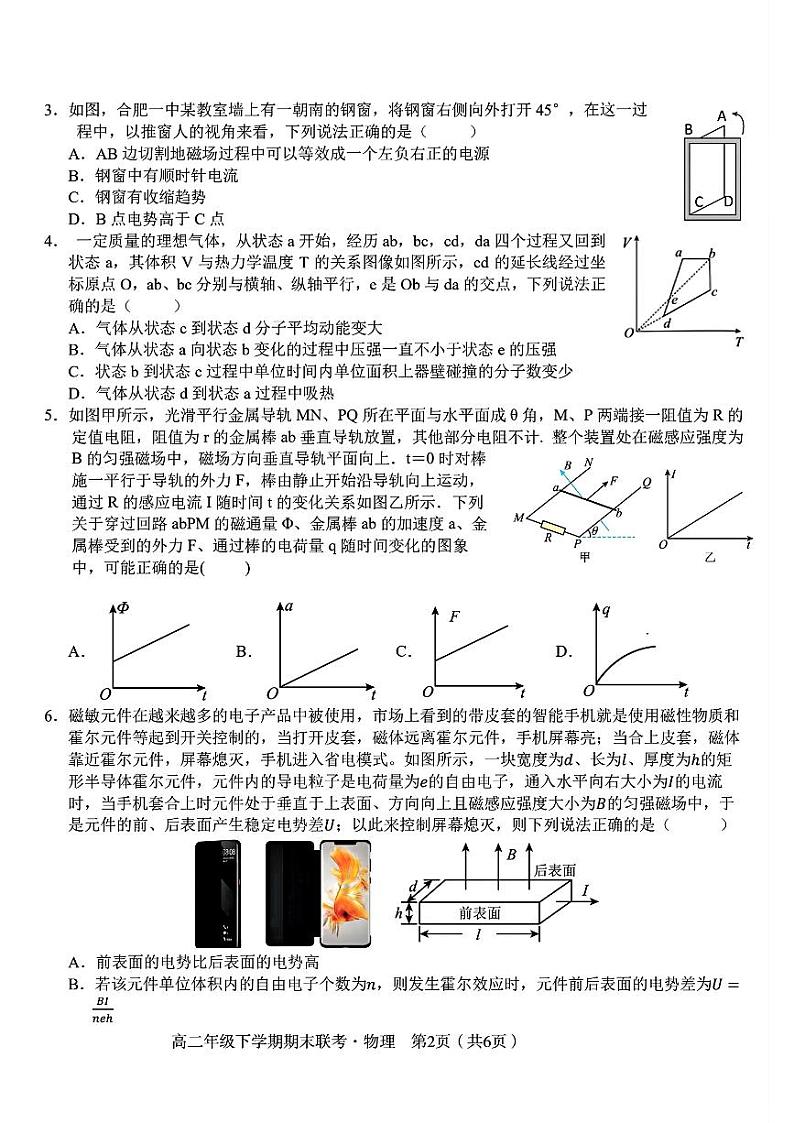 合肥一中 2022—2023 学年第二学期高二年级期末考试第2页