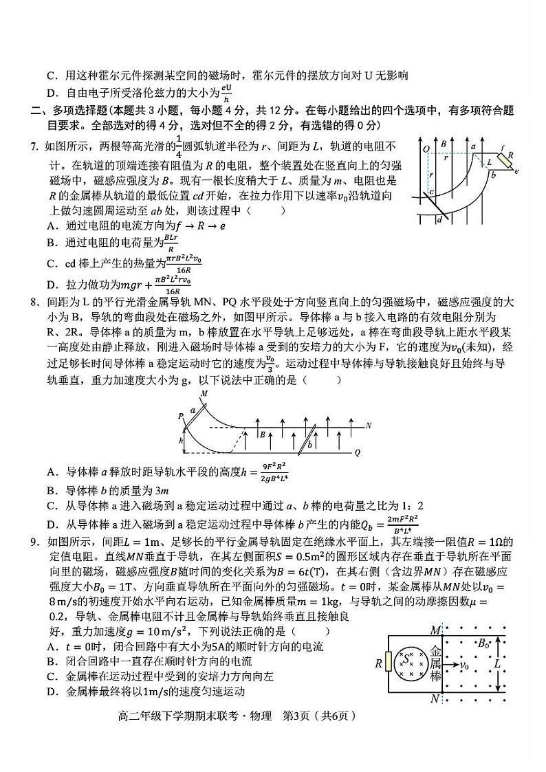 合肥一中 2022—2023 学年第二学期高二年级期末考试第3页