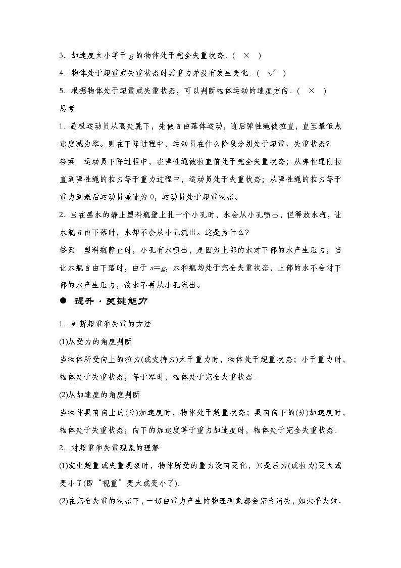 【备战2025年高考】 高中物理一轮复习 运动和力的关系专题  第3章 第2讲　牛顿第二定律的基本应用导学案（教师版+学生版）02