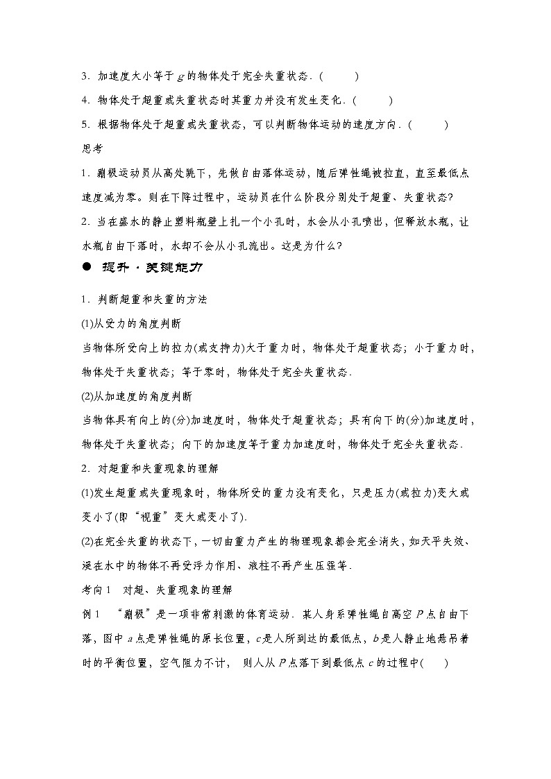 【备战2025年高考】 高中物理一轮复习 运动和力的关系专题  第3章 第2讲　牛顿第二定律的基本应用导学案（教师版+学生版）02