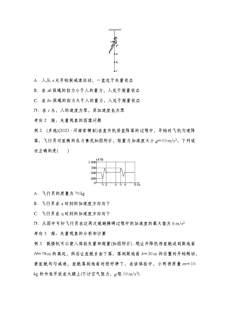 【备战2025年高考】 高中物理一轮复习 运动和力的关系专题  第3章 第2讲　牛顿第二定律的基本应用导学案（教师版+学生版）03