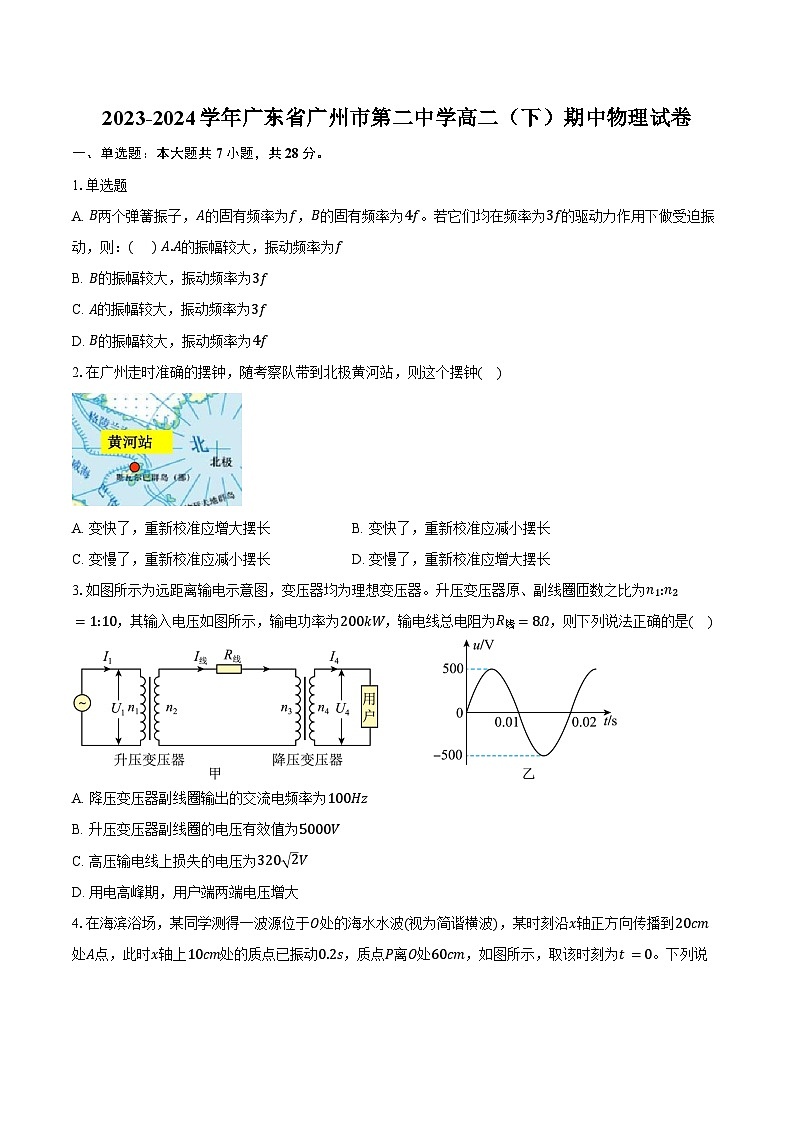 2023-2024学年广东省广州市第二中学高二（下）期中物理试卷（含答案）01