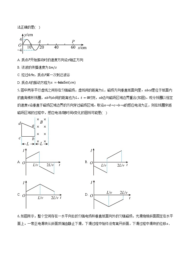 2023-2024学年广东省广州市第二中学高二（下）期中物理试卷（含答案）02