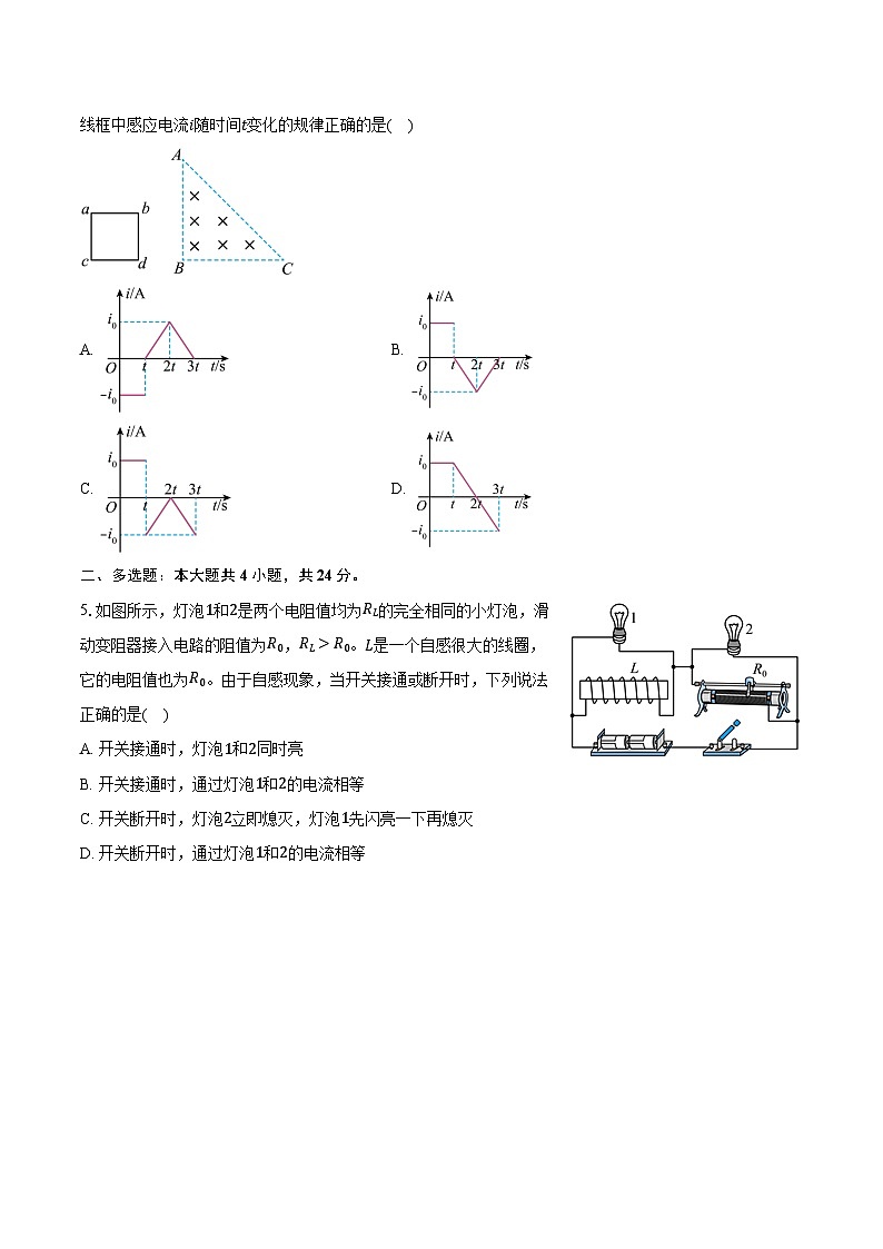 2023-2024学年福建省长泰第二中学高二（下）第二次月考物理试卷（含解析）第2页