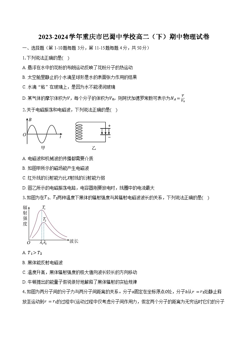 2023-2024学年重庆市巴蜀中学校高二（下）期中物理试卷（含答案）01