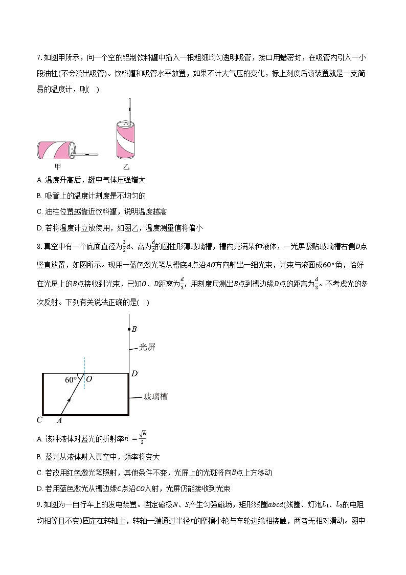 2023-2024学年重庆市巴蜀中学校高二（下）期中物理试卷（含答案）03