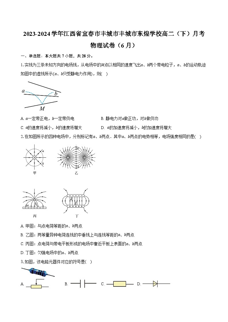 2023-2024学年江西省宜春市丰城市丰城市东煌学校高二（下）月考物理试卷（6月）（含答案）第1页