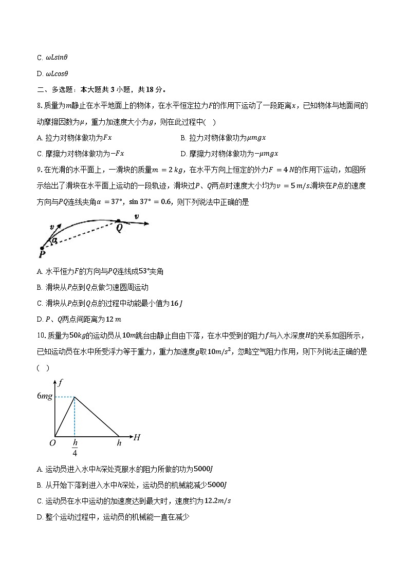 2023-2024学年江西省宜春市丰城市东煌学校高一（下）月考物理试卷（6月）（含答案）第2页