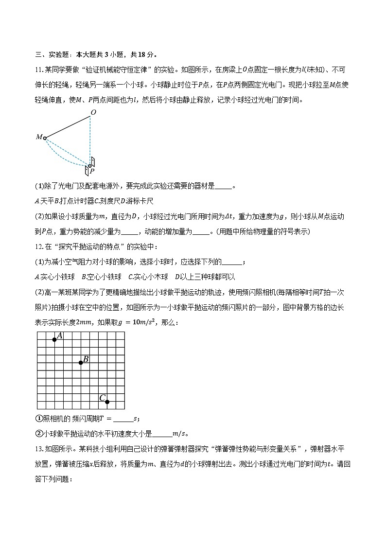 2023-2024学年江西省宜春市丰城市东煌学校高一（下）月考物理试卷（6月）（含答案）第3页