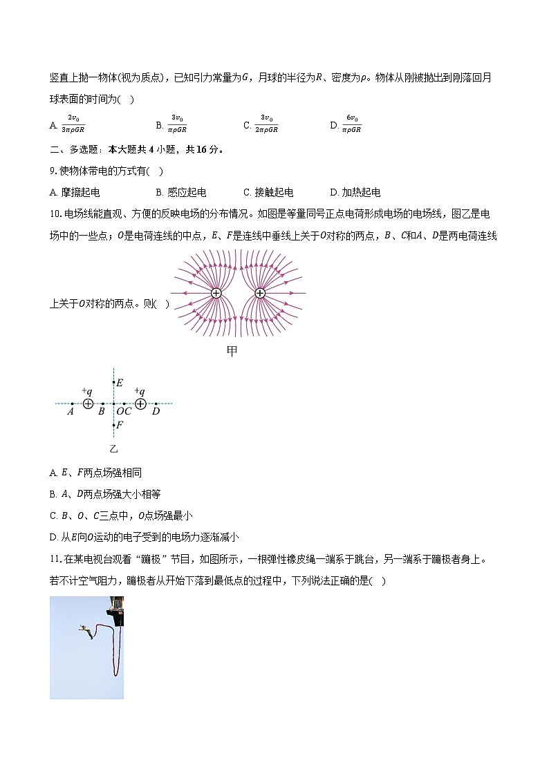 2023-2024学年山东省聊城市聊城颐中外国语学校高一（下）第三次质量检测物理试卷（含答案）03