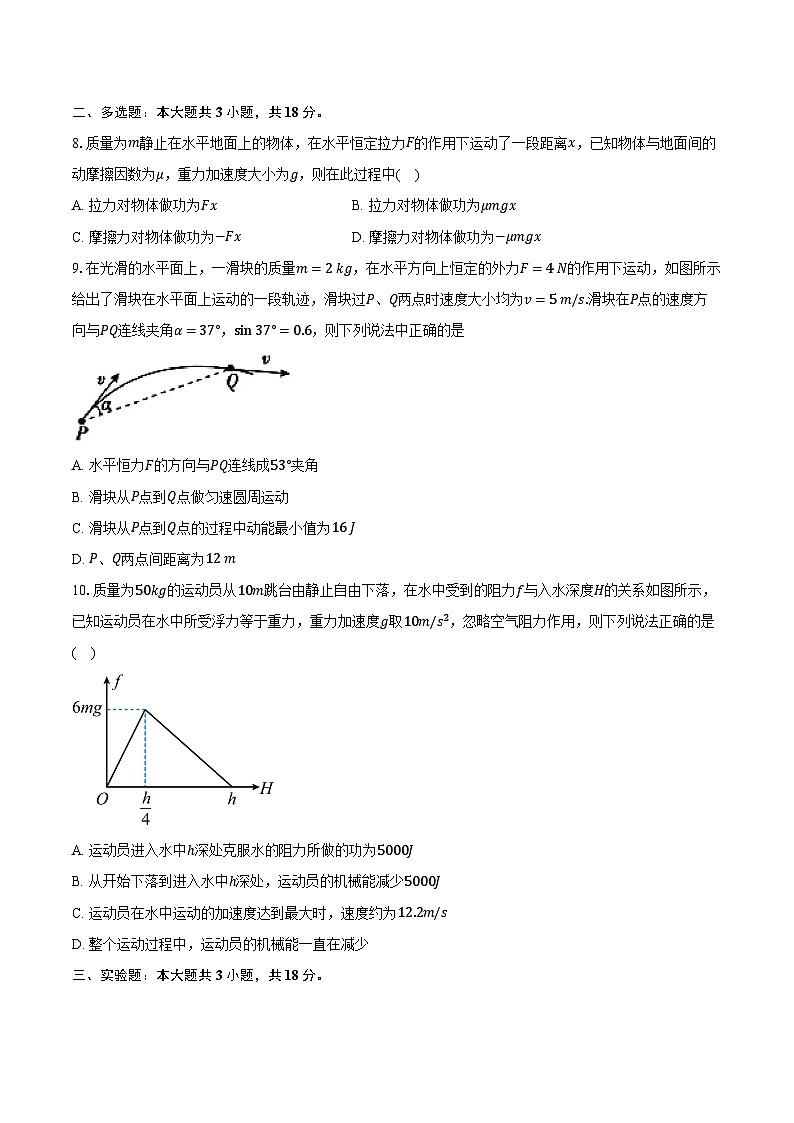2023-2024学年江西省宜春市丰城市东煌学校高一（下）月考物理试卷（6月）（含解析）02