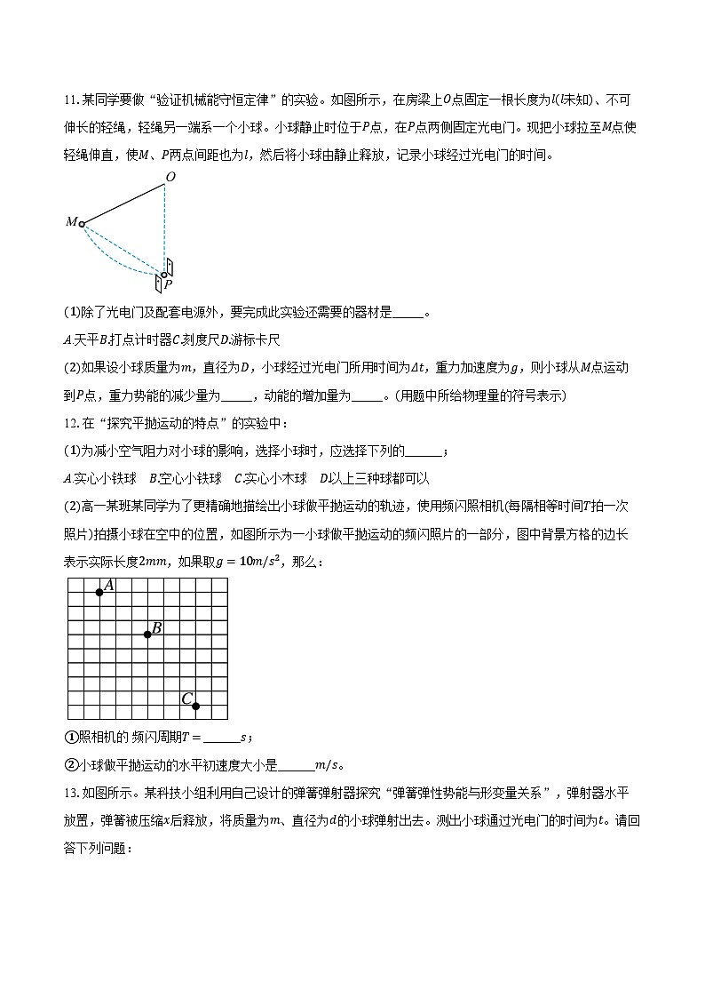 2023-2024学年江西省宜春市丰城市东煌学校高一（下）月考物理试卷（6月）（含解析）03
