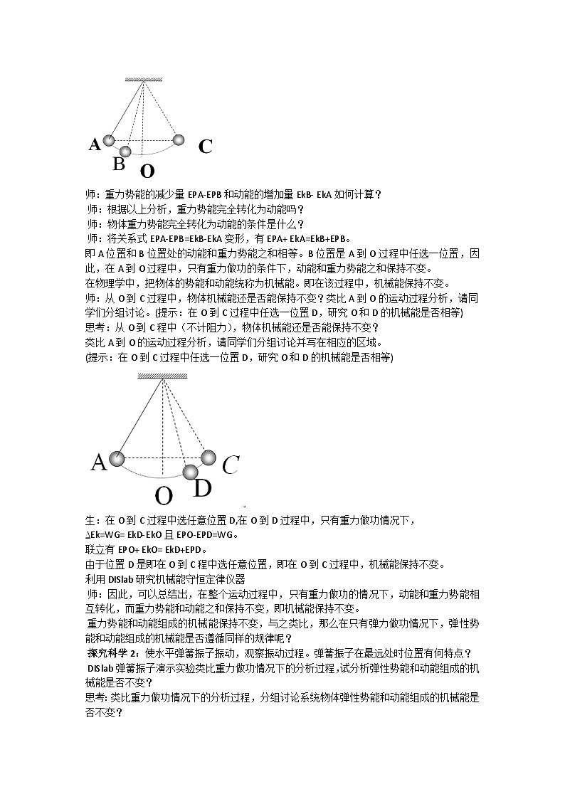 8.4 机械能守恒定律 教案-2024-2025学年高一下学期物理人教版（2019）必修第二册第2页