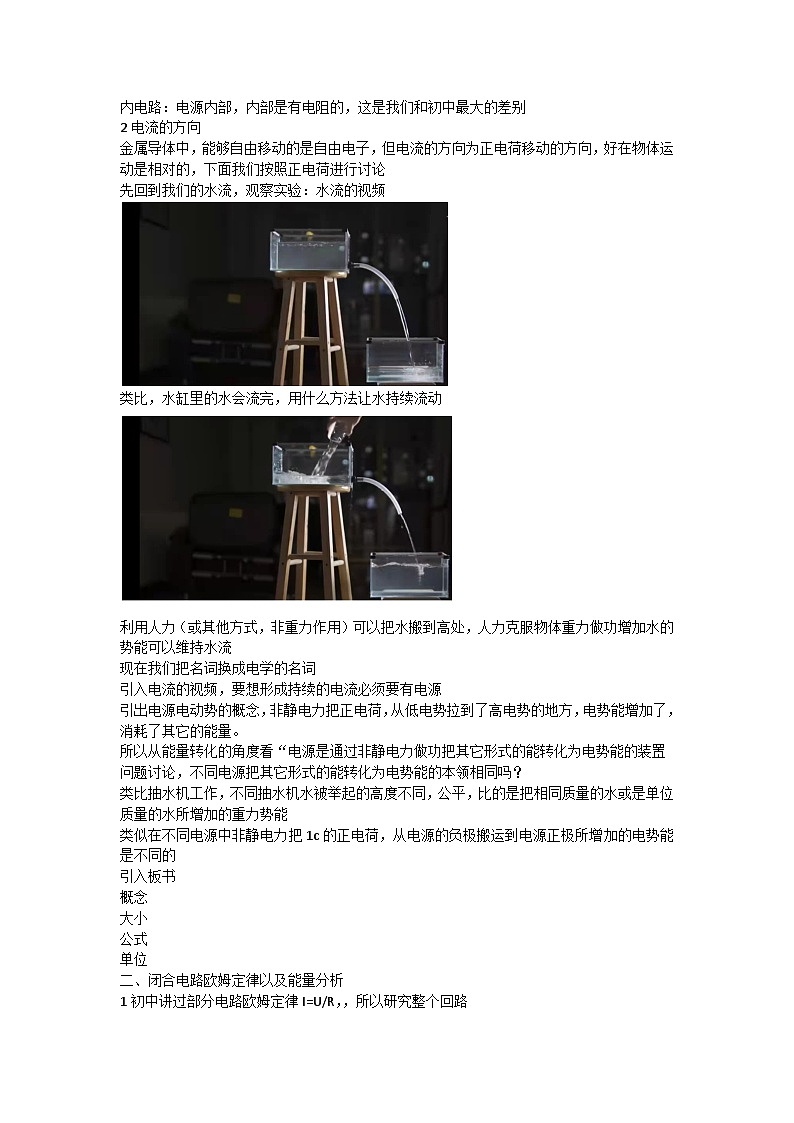 12.2 闭合电路的欧姆定律 教案-2024-2025学年高二上学期物理人教版（2019）必修第三册第2页