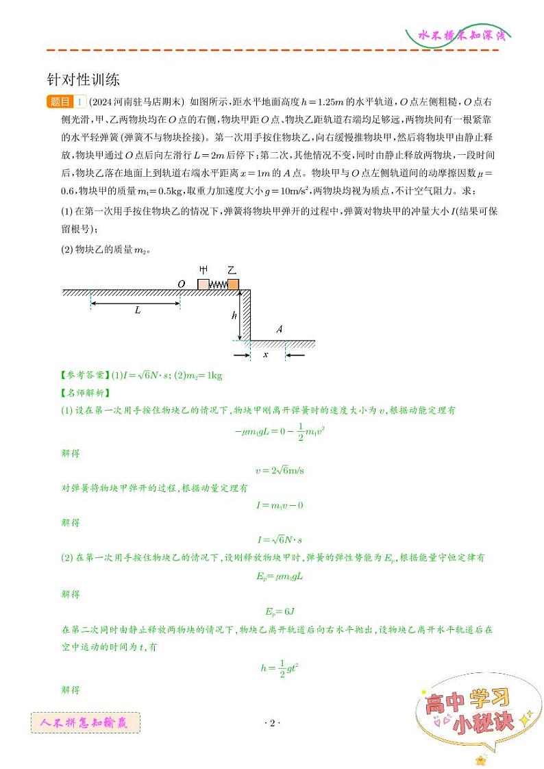 动量守恒+平抛+弹簧--高考物理疑难题（解析版）第2页