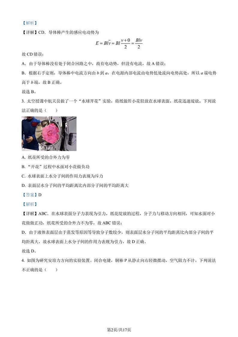 江苏省连云港市2024年高二下学期6月期末物理试题（解析版）第2页