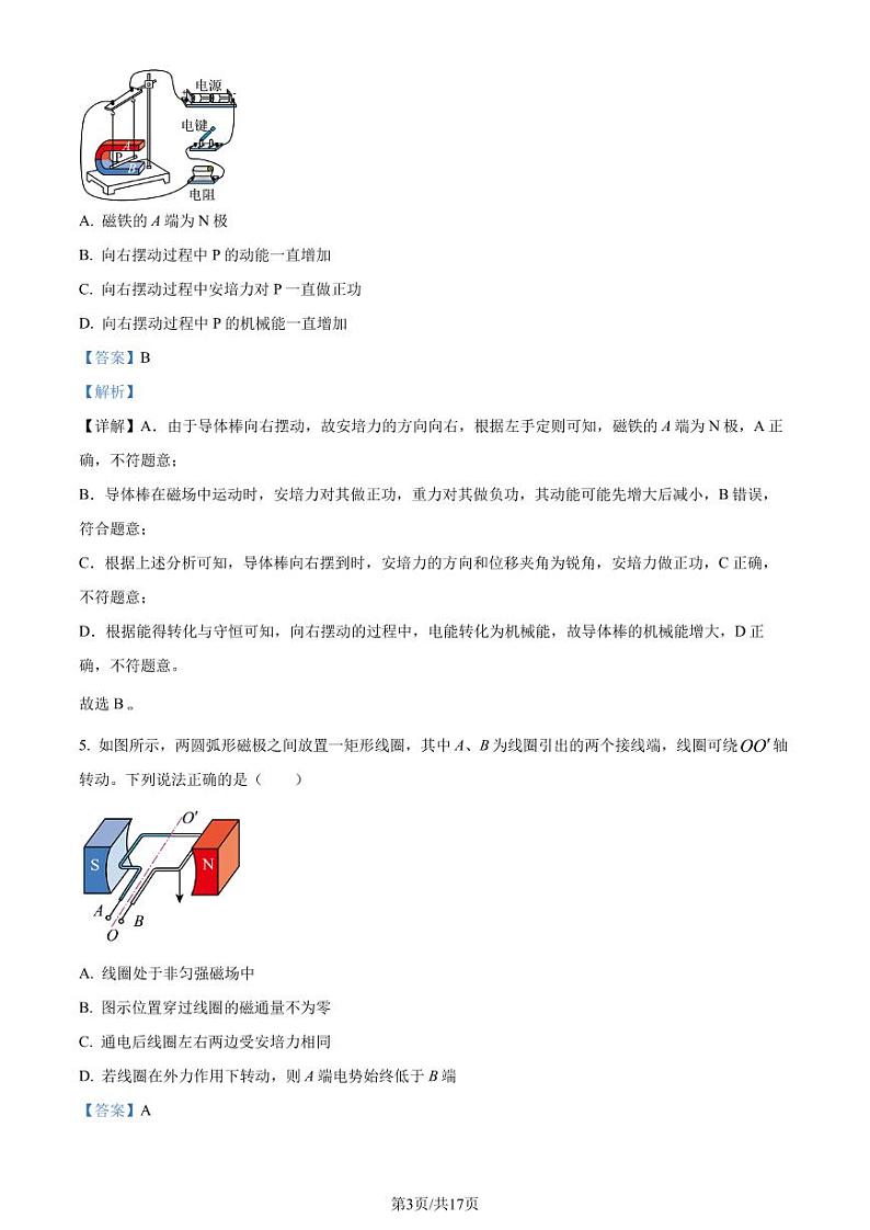 江苏省连云港市2024年高二下学期6月期末物理试题（解析版）第3页