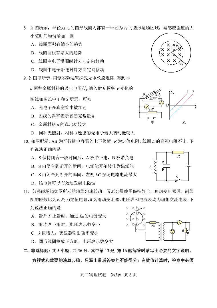 苏州市2024年高二下学期学业质量阳光指标调研卷物理试题第3页