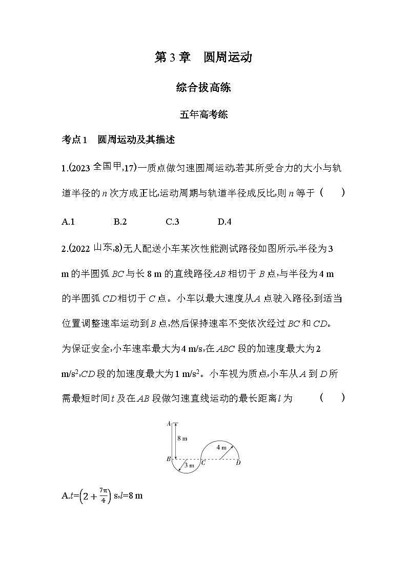 鲁科版高中物理必修第二册第3章圆周运动综合拔高练含答案第1页