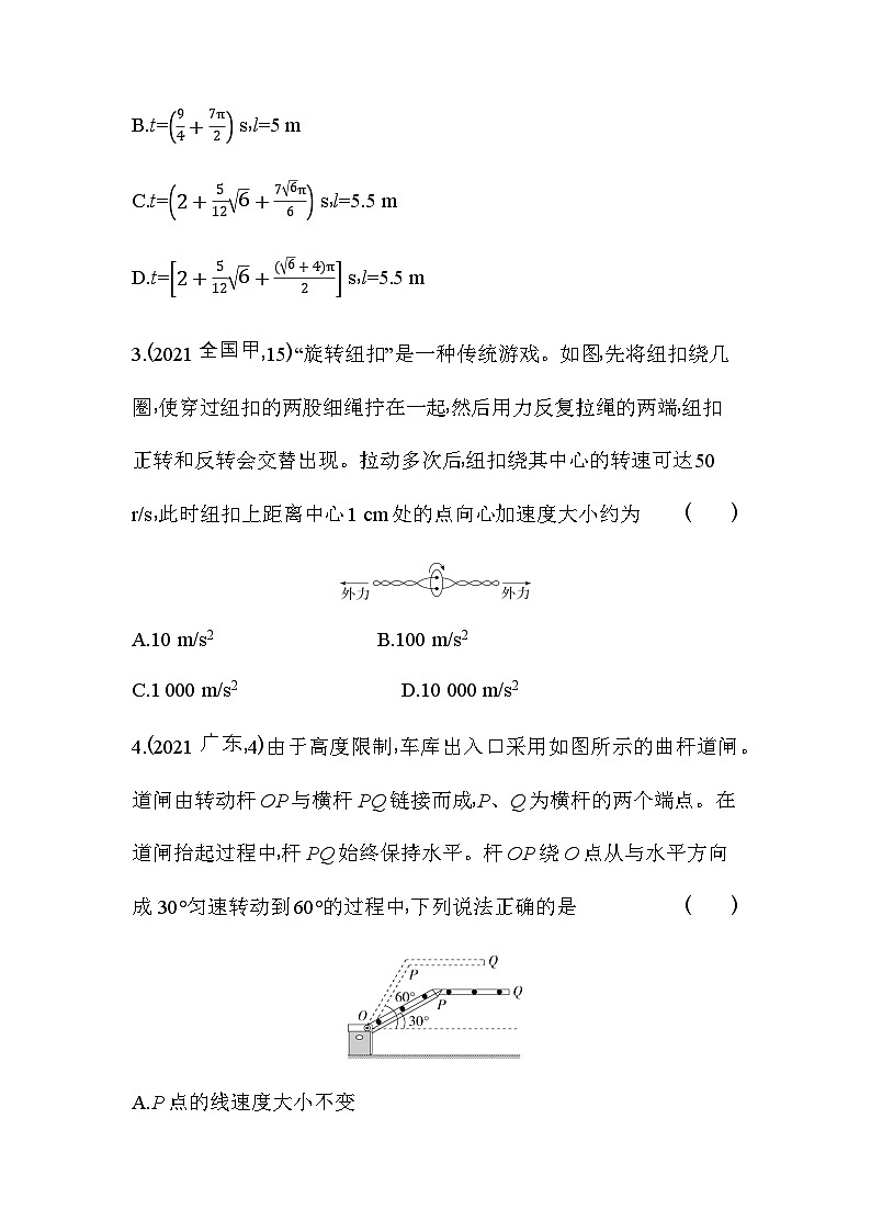 鲁科版高中物理必修第二册第3章圆周运动综合拔高练含答案第2页