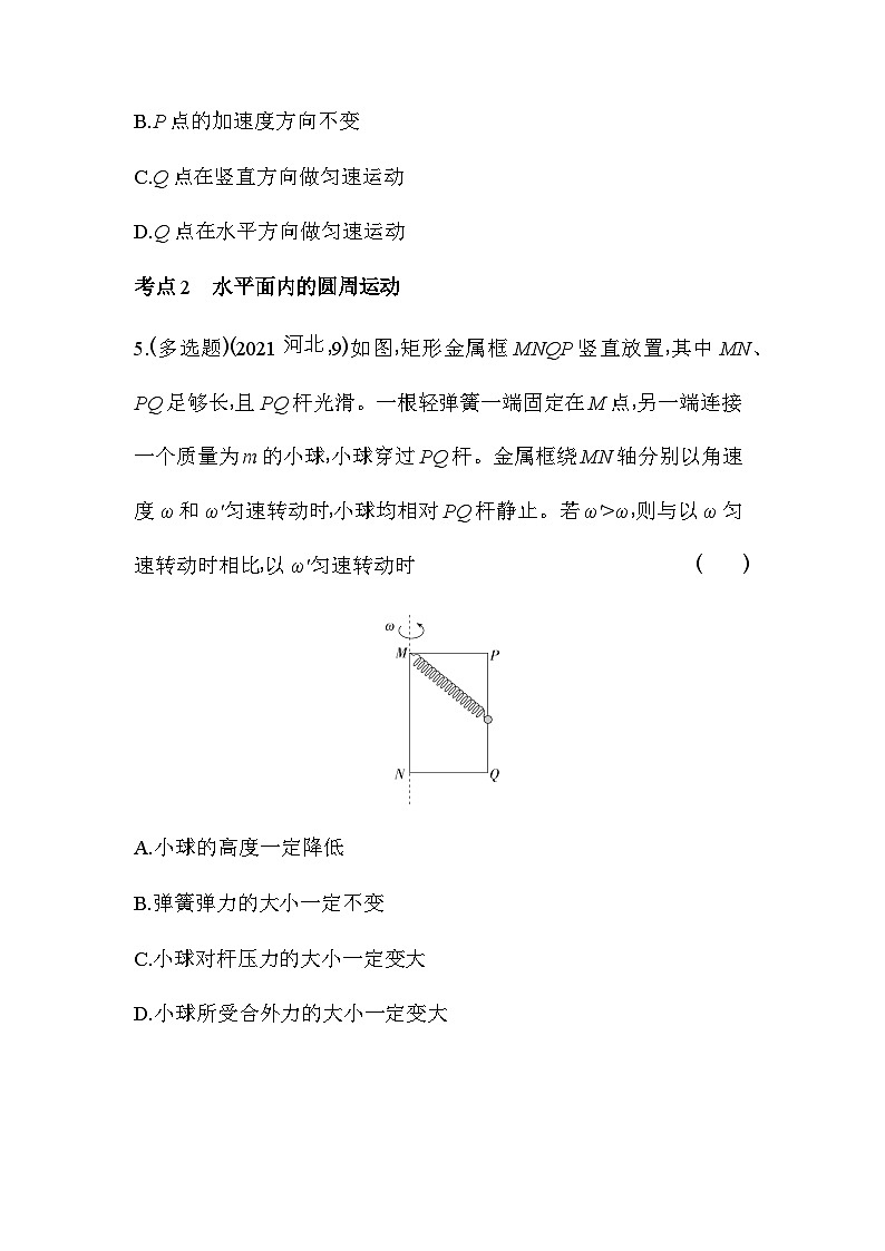 鲁科版高中物理必修第二册第3章圆周运动综合拔高练含答案第3页