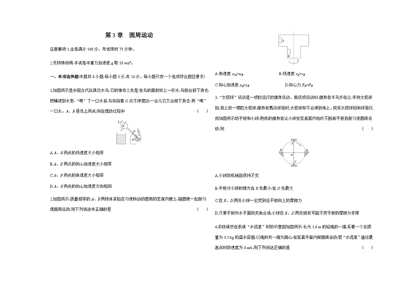 鲁科版高中物理必修第二册第3章圆周运动检测含答案第1页