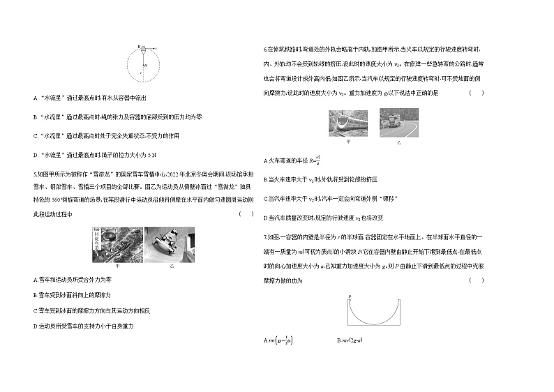 鲁科版高中物理必修第二册第3章圆周运动检测含答案第2页