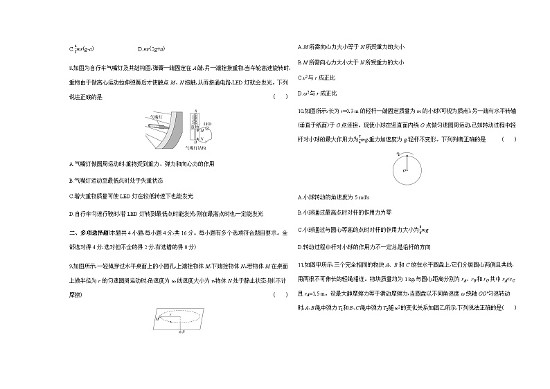 鲁科版高中物理必修第二册第3章圆周运动检测含答案第3页