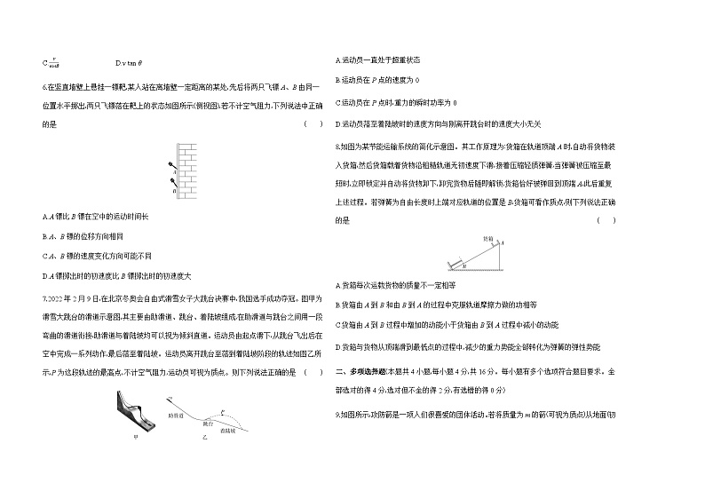 鲁科版高中物理必修第二册期中学业水平检测含答案第2页