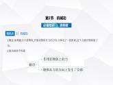鲁科版高中物理必修第二册第1章功和机械能第1节机械功课件
