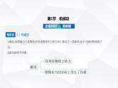 鲁科版高中物理必修第二册第1章功和机械能第1节机械功课件
