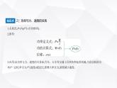 魯科版高中物理必修第二冊第1章功和機械能第2節(jié)功率課件