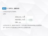 鲁科版高中物理必修第二册第1章功和机械能第2节功率课件