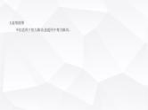 鲁科版高中物理必修第二册第1章功和机械能第3节动能和动能定理课件