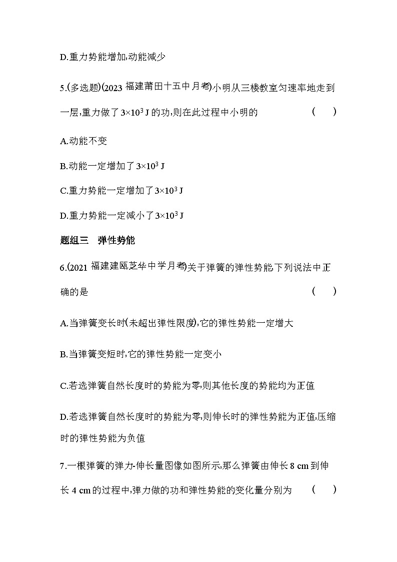 鲁科版高中物理必修第二册第1章功和机械能第4节势能及其改变练习含答案第3页
