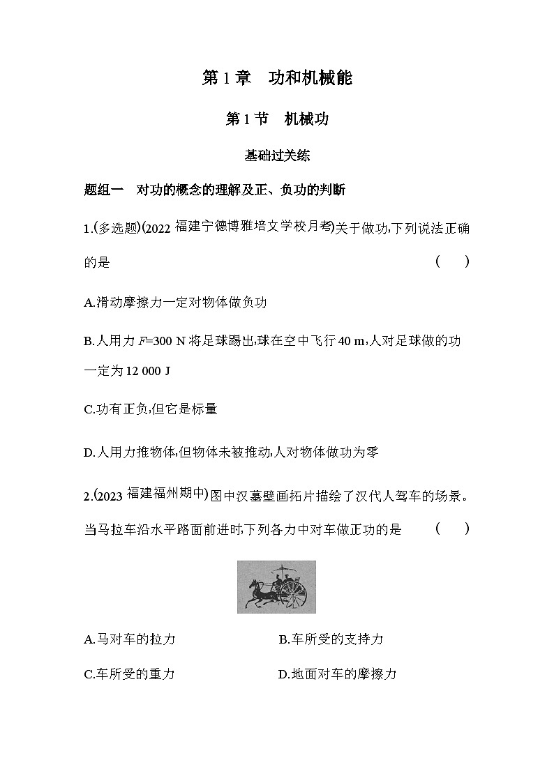 鲁科版高中物理必修第二册第1章功和机械能第5节第2课时验证机械能守恒定律练习含答案01