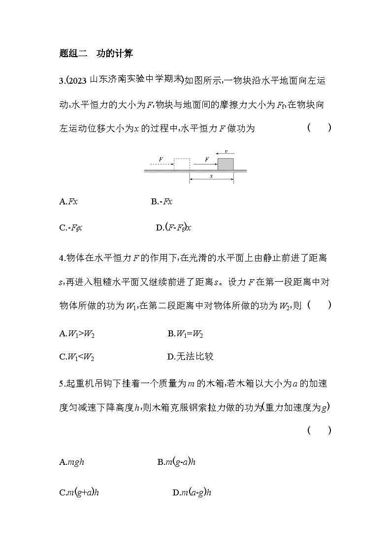鲁科版高中物理必修第二册第1章功和机械能第5节第2课时验证机械能守恒定律练习含答案02