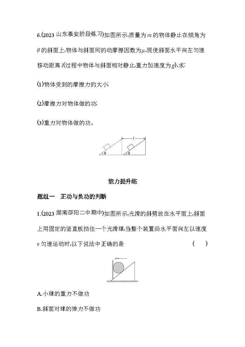 鲁科版高中物理必修第二册第1章功和机械能第5节第2课时验证机械能守恒定律练习含答案03