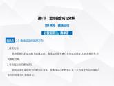 鲁科版高中物理必修第二册第2章抛体运动第1节第1课时曲线运动课件