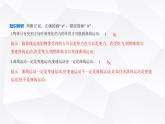 鲁科版高中物理必修第二册第2章抛体运动第1节第1课时曲线运动课件