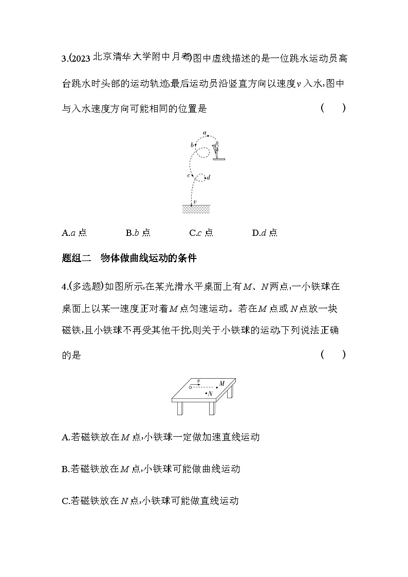 鲁科版高中物理必修第二册第2章抛体运动第1节第1课时曲线运动练习含答案第2页