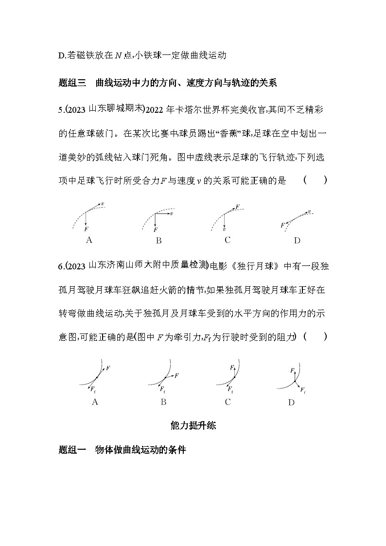 鲁科版高中物理必修第二册第2章抛体运动第1节第1课时曲线运动练习含答案第3页