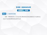 鲁科版高中物理必修第二册第2章抛体运动第1节运动的合成与分解第2课时运动的合成与分解课件